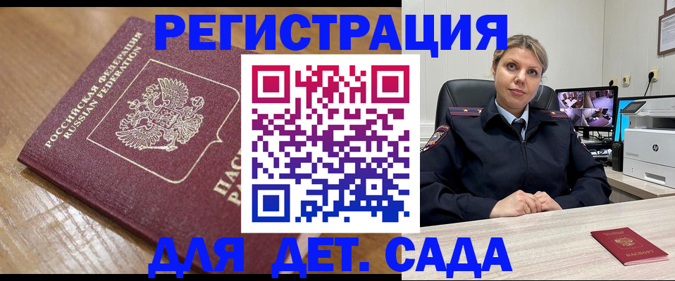прописка законно в Бикине
