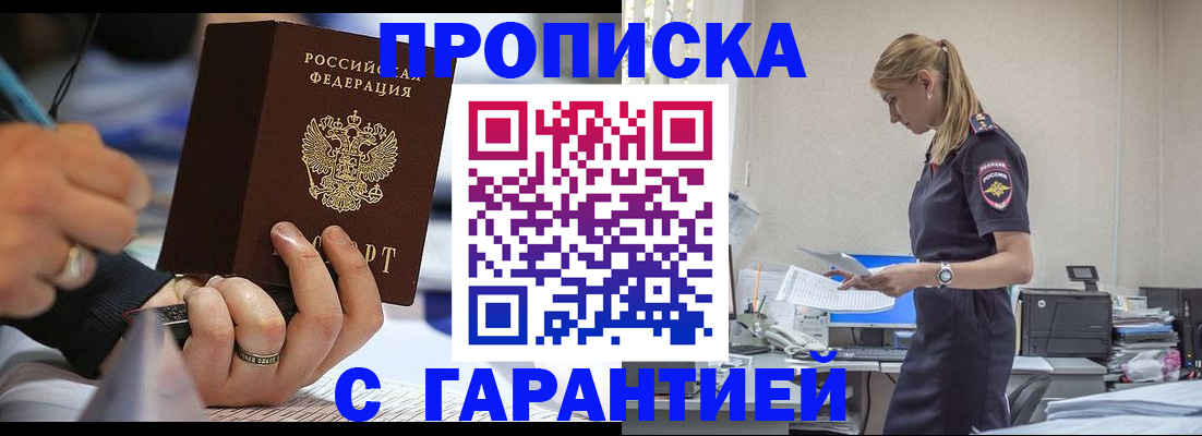 прописка штамп в Бикине