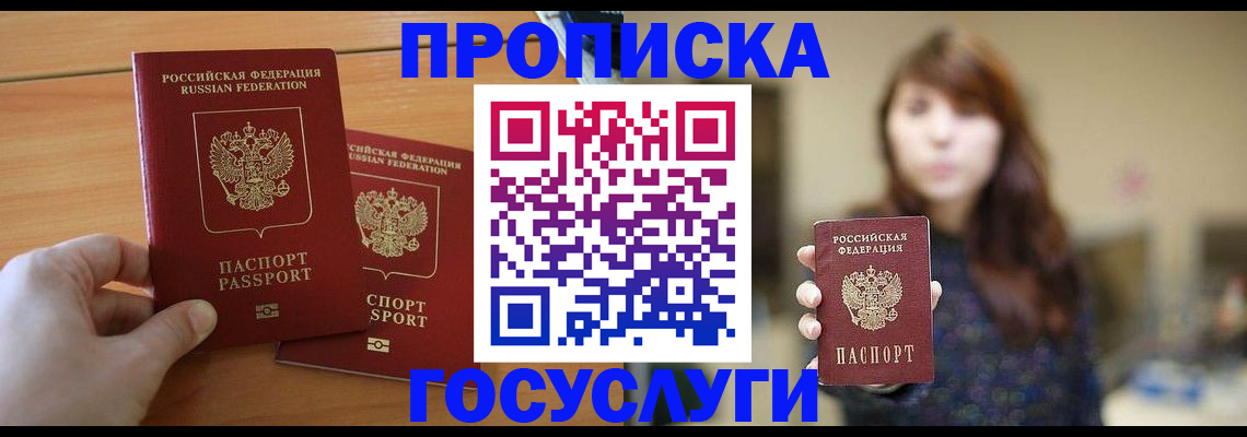 прописка от собственника в Бикине