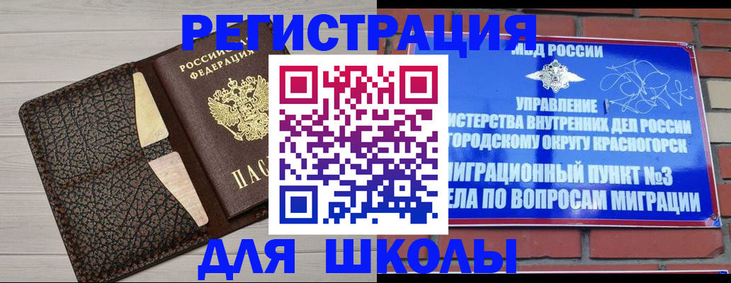 прописка в Бикине